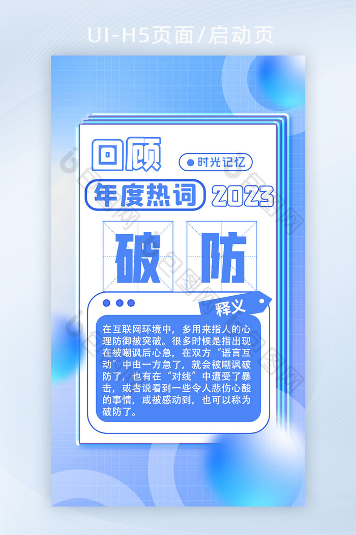 回顾年度关键热词破防H5页面启