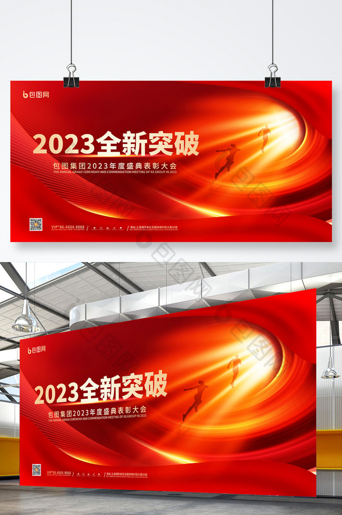 红金2023全新突破年会展板图片图片