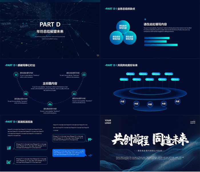 公司年终总结年会PPT