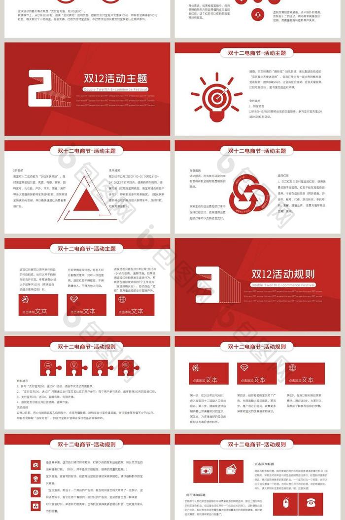 红色双十二电商节PPT模板