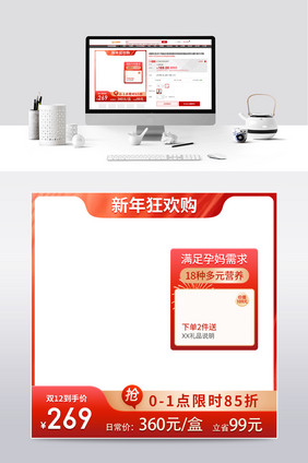 红色大促风格元旦新年狂欢主图