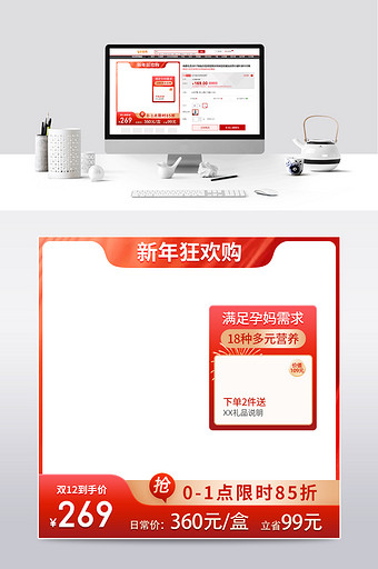 红色大促风格元旦新年狂欢主图图片