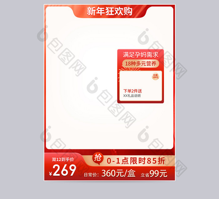 红色大促风格元旦新年狂欢主图
