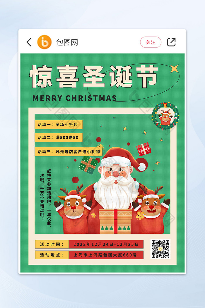 圣诞节福利活动小红书封面图片