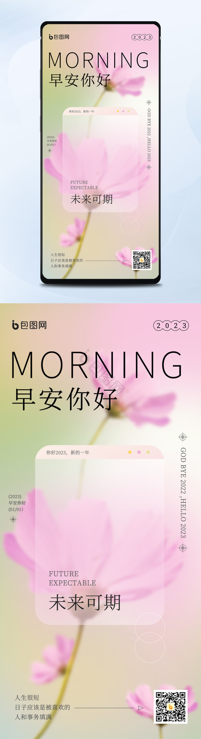 【早安你好每日一签积极向上激励图】图片下载-包图网