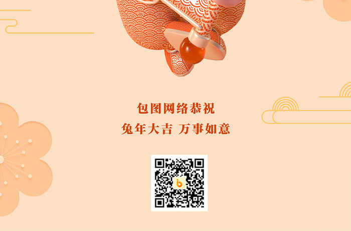 兔年大吉2023新年3D海报图