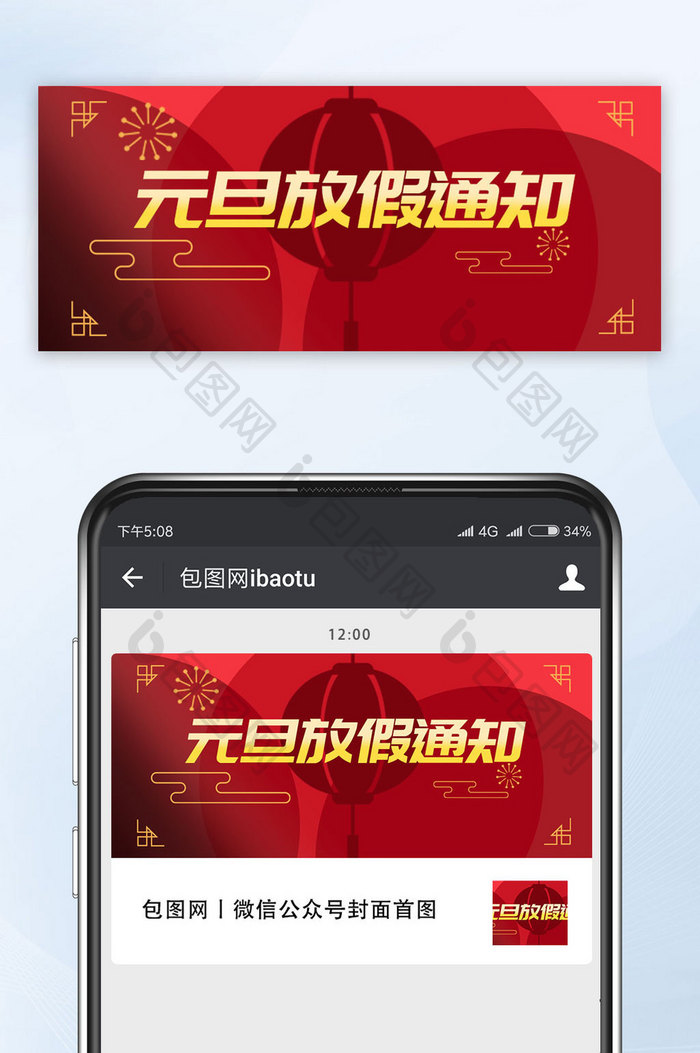 元旦放假通知公众号首图