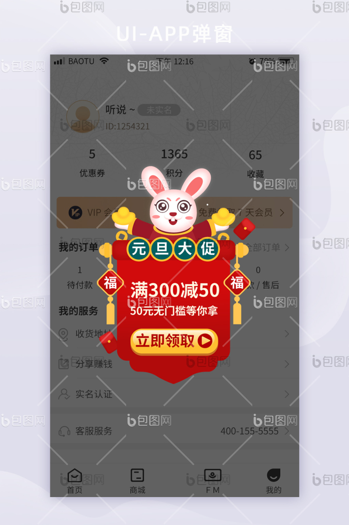 手绘风元旦弹屏元旦弹窗-包图网