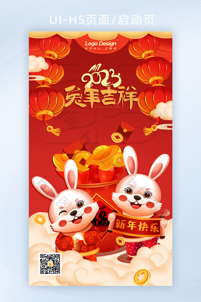 中国风兔年新春快乐2023H5
