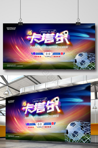 创意卡塔尔世界杯宣传展板图片