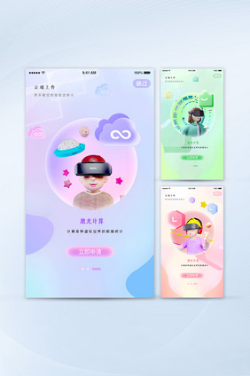 清新毛玻璃3D引导页启动页套图