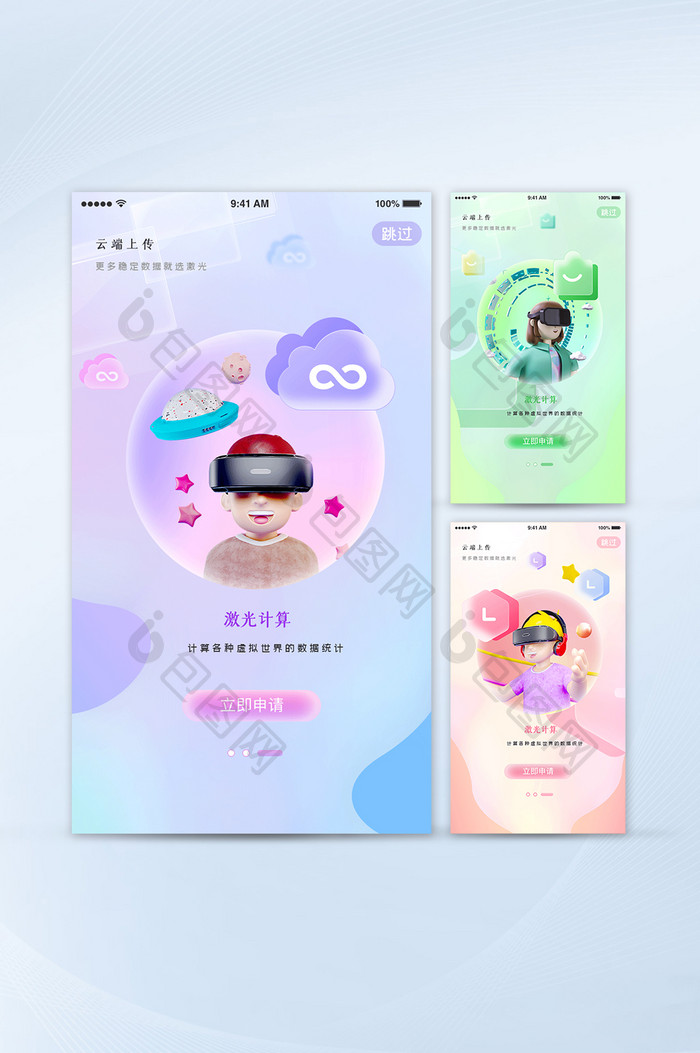 清新毛玻璃3D引导页启动页套图