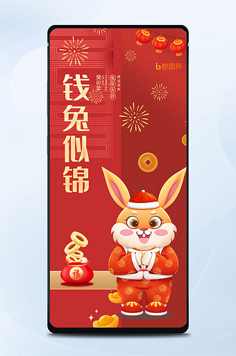红色大气兔年钱兔似锦手机海报图片
