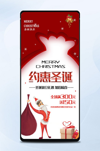 红色简约约惠圣诞节促销手机海报图片