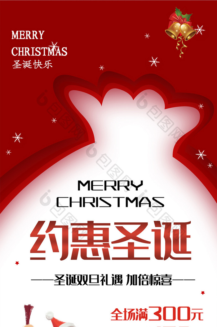 红色简约约惠圣诞节促销手机海报