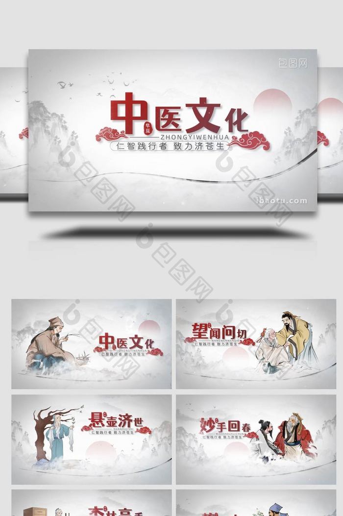 中国水墨风中医文化宣传AE模板