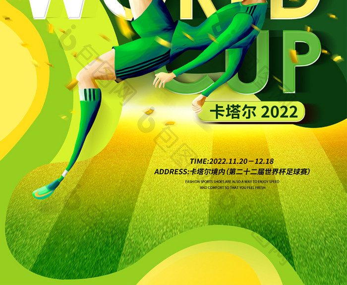 创意2022年世界杯宣传海报