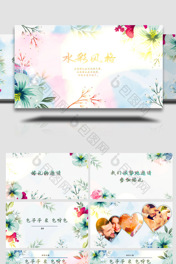 水彩花卉浪漫婚礼写真AE模板