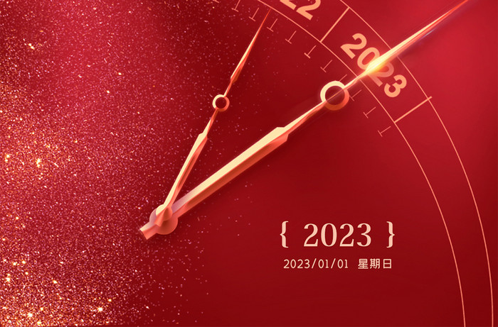 红色简约大气2023元旦海报