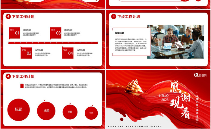 红色大气简约年终总结工作报告