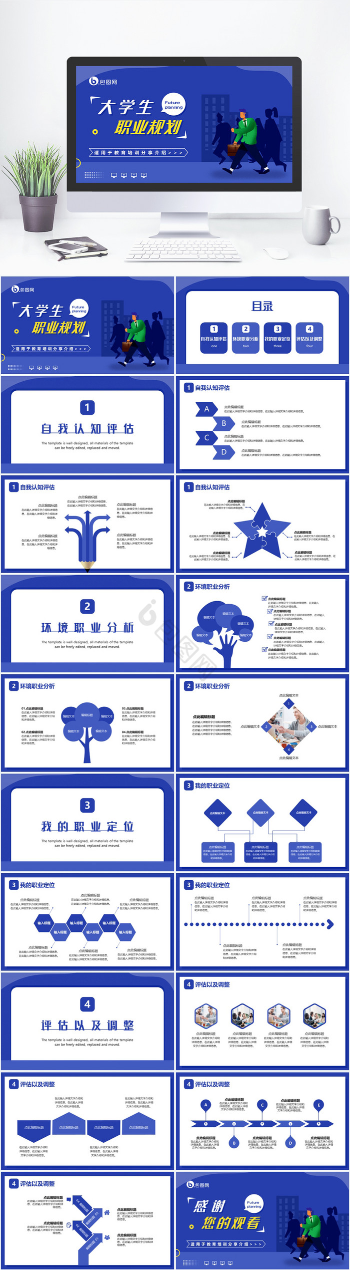 蓝色简约大学生职业生涯规划模板免费下载 包图网