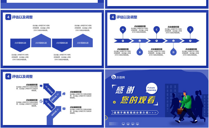 蓝色简约大学生职业生涯规划书