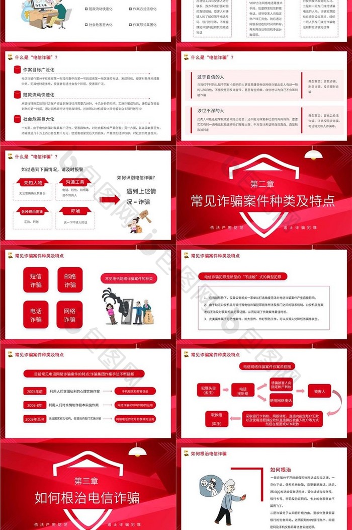 红色卡通预防电信诈骗PPT模板