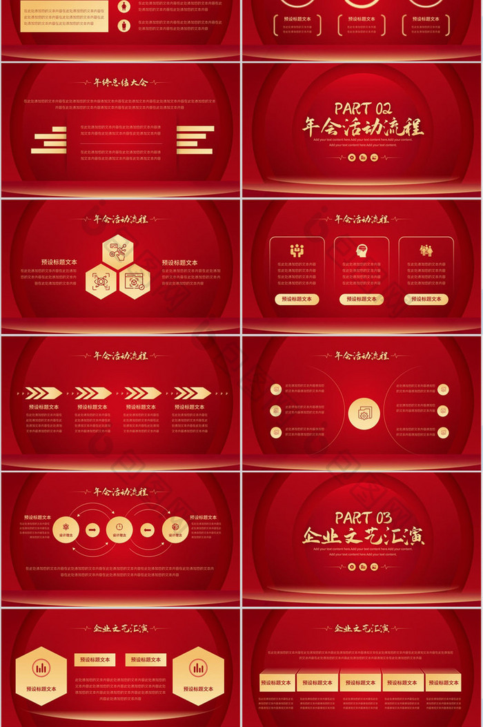 红色商务企业年会盛典PPT模板
