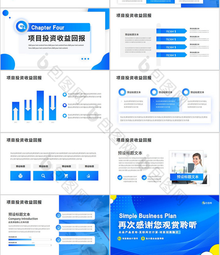 简约企业商业计划书PPT模板