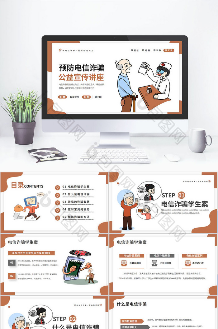 预防电信诈骗网络犯罪PPT免费下载-包图网