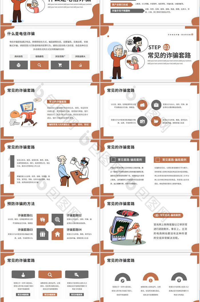 预防电信诈骗网络犯罪PPT.