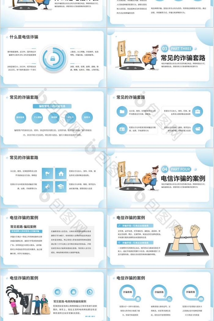 预防电信诈骗网络犯罪PPT模板