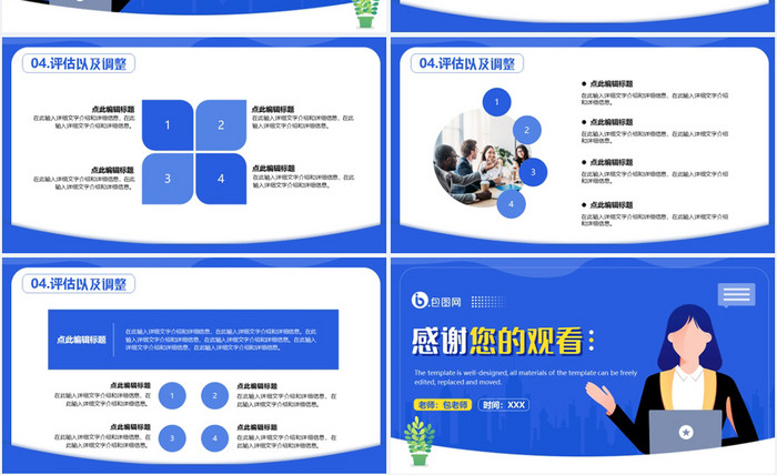 蓝色简约大学生职业生涯规划模板免费下载 包图网