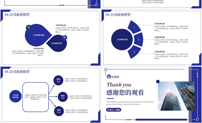 蓝色商务风企业宣传介绍PPT