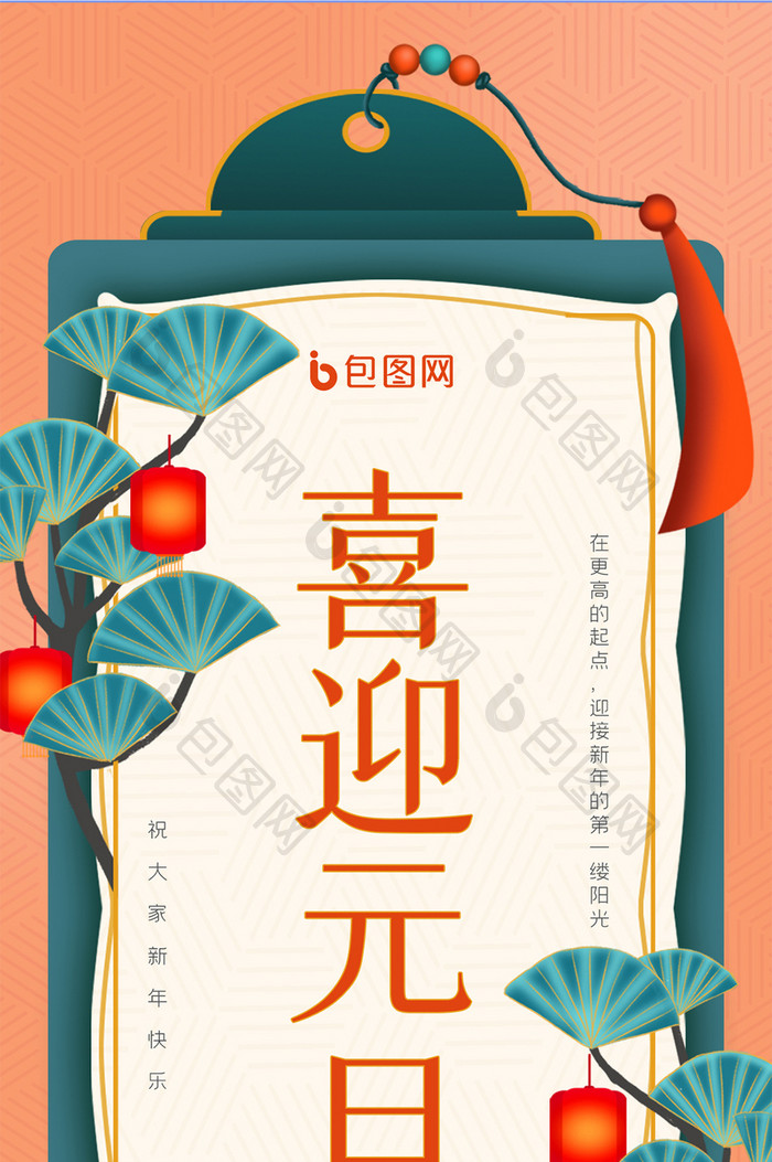 橙色国潮风中国风新年元旦海报