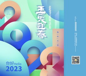 新潮立体2023兔年手提袋