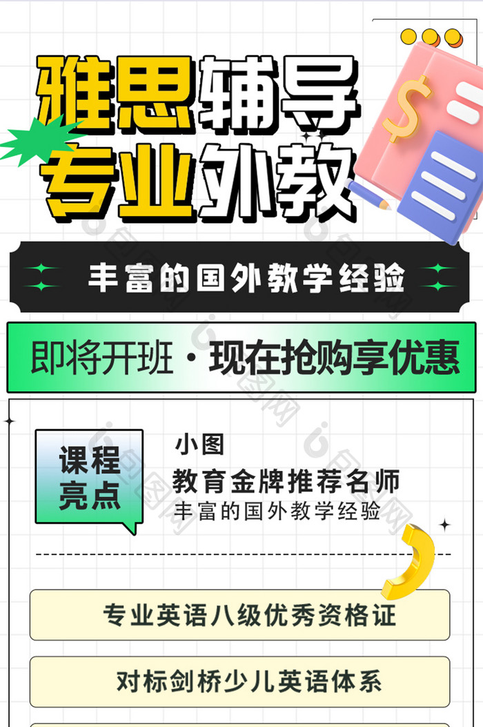 简约雅思辅导专业外教课H5活动