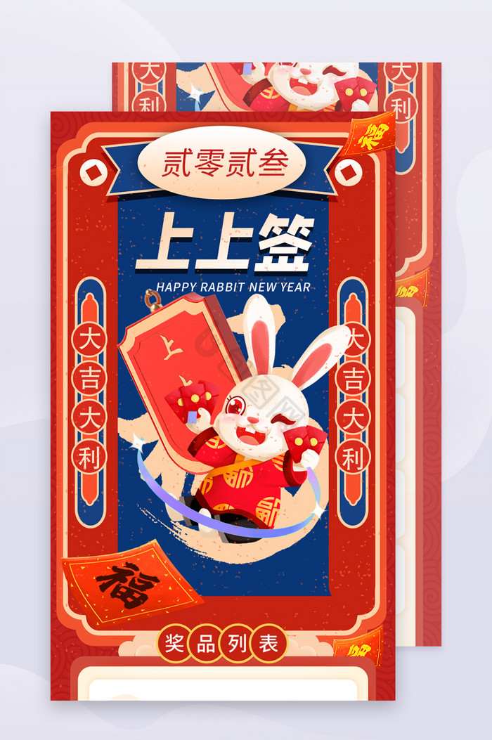 红色喜庆2023兔年新春上上签图片