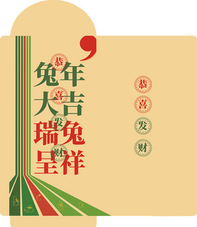 新潮创意兔年大吉红包