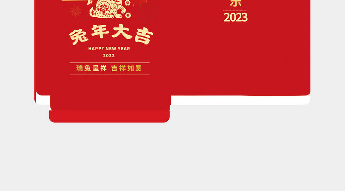 红色创意2023兔年大吉红包