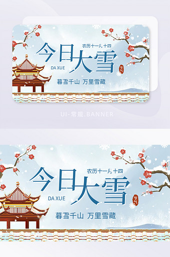 中国风今日大雪时节梅花宣传首图图片