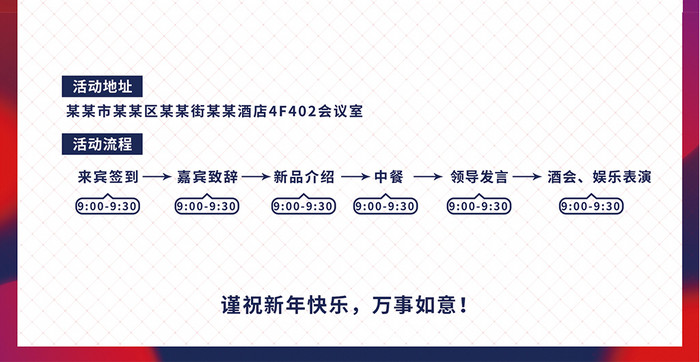 新潮商务风2023兔年邀请函