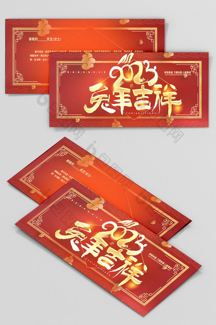 2023兔年吉祥贺卡图片图片