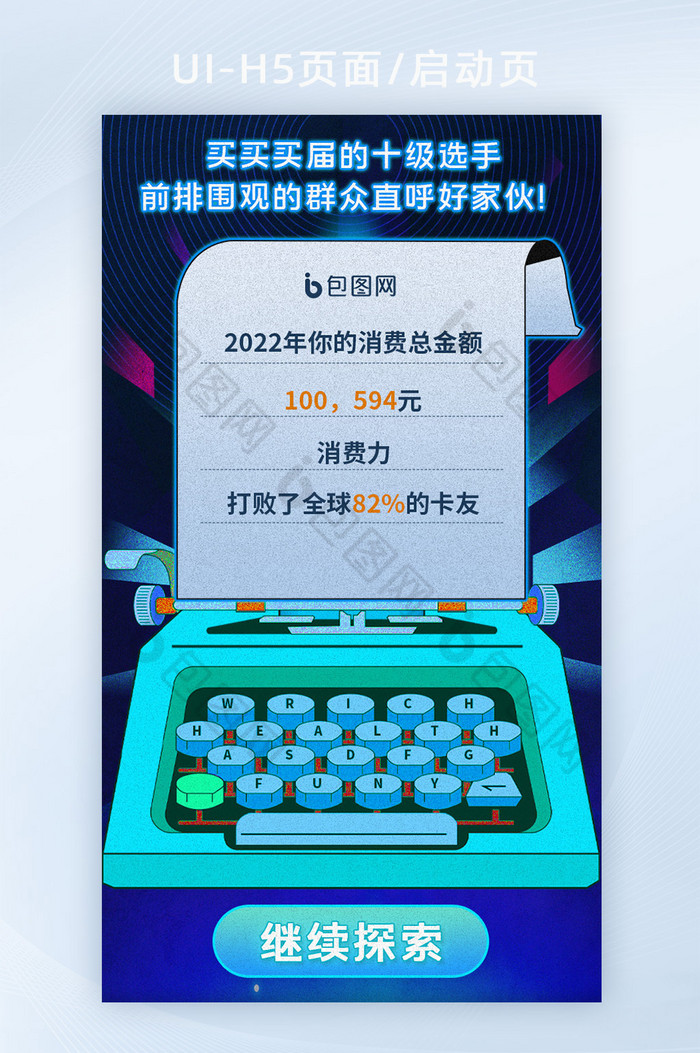 创意插画2022年个人账单h5图片图片