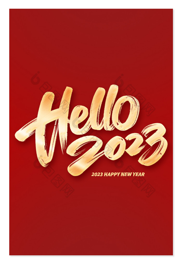 hello2023毛笔字体设计