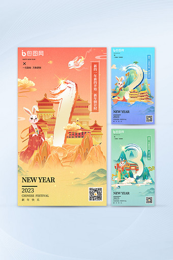 中国风兔年2023新年倒计时H5海报套图图片