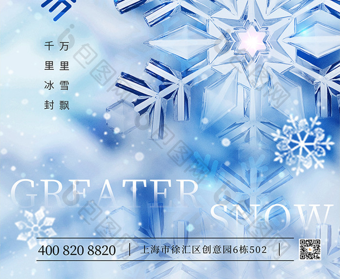 蓝色简约大气大雪二十四节气海报