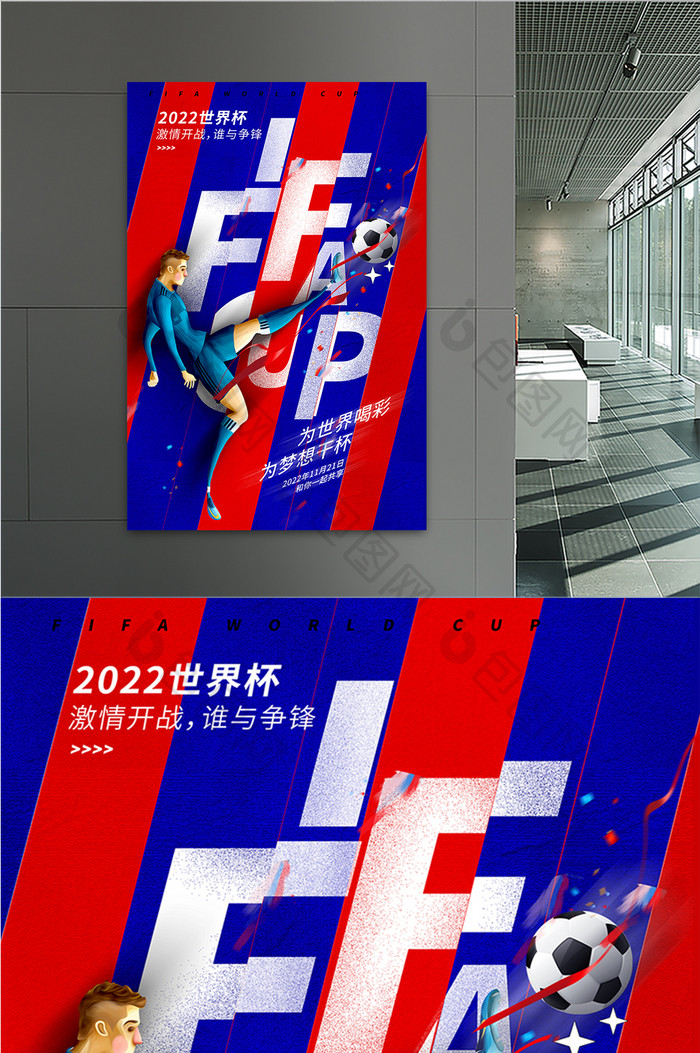 2022卡塔尔世界杯宣传海报