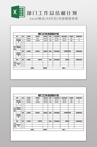 部门工作总结和计划图片