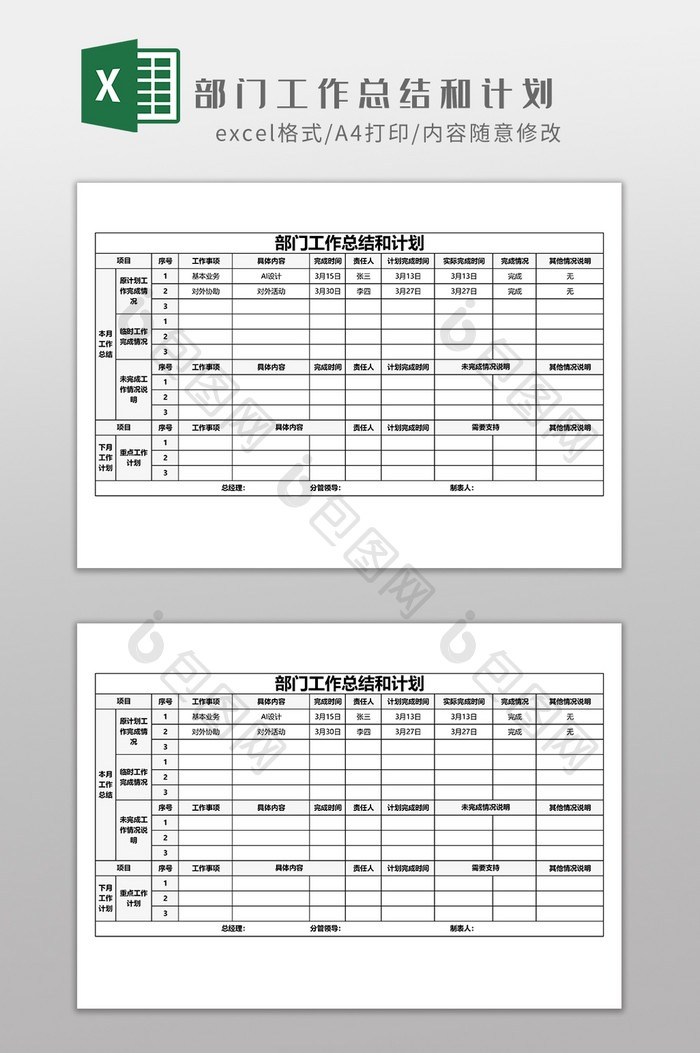 部门工作总结和计划